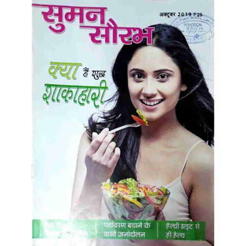 Suman Saurabh Oct 2019 Edition