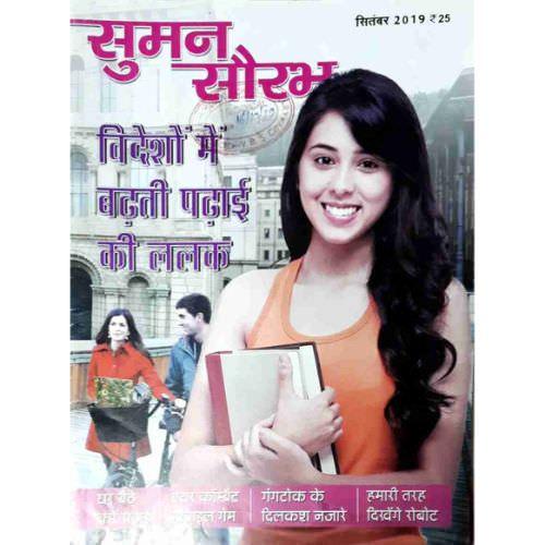 Suman Saurabh Sept 2019 Edition