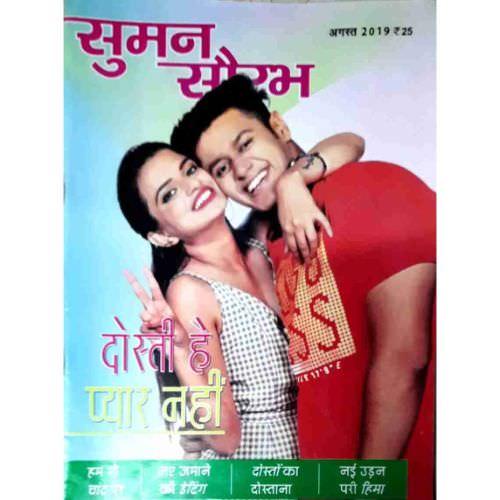 Suman Saurabh Aug 2019 Edition