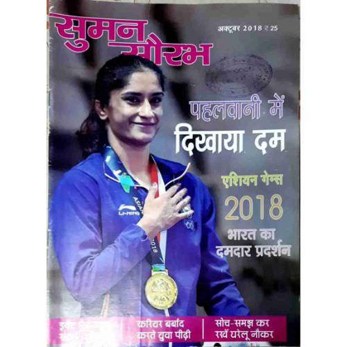 Suman Saurabh Oct 2018 Edition