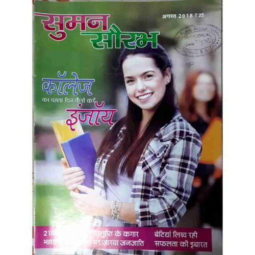 Suman Saurabh Aug 2018 Edition