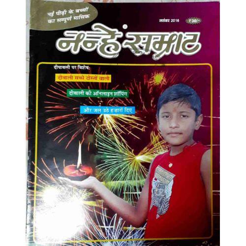 Nanhe Samrat Nov 2016 Edition