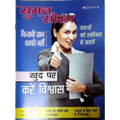 Suman Saurabh May 2018 Edition