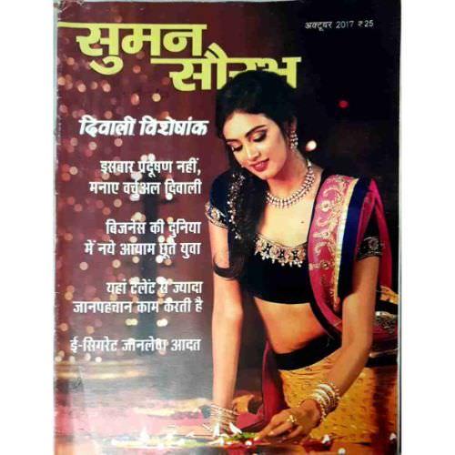Suman Saurabh Oct 2017 Edition