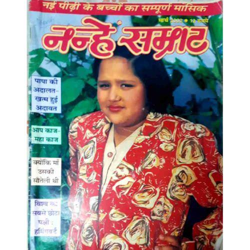 Nanhe Samrat March 2002 Edition