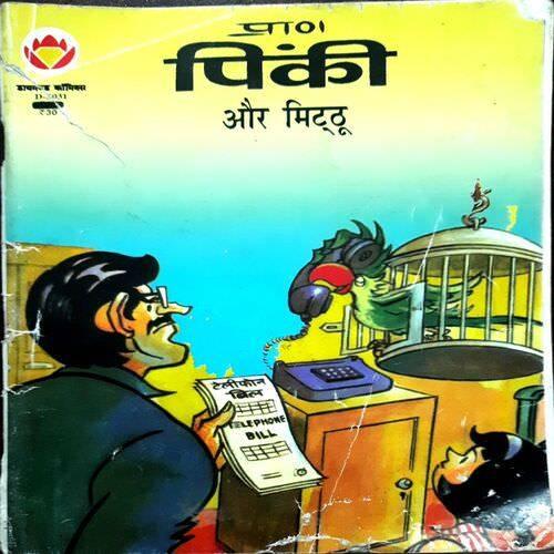 Pinki Aur Mitthu