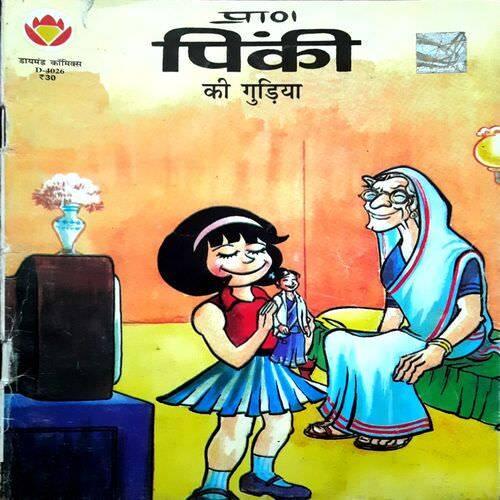 Document 117_3 Pinki ki Gudiya