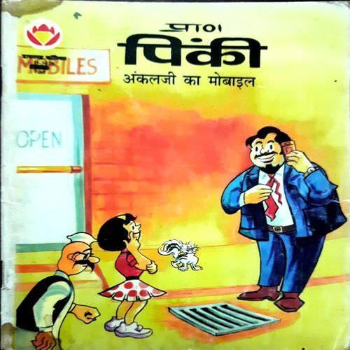 Document 117_4 Pinki Aur Uncle ji ka Mobile