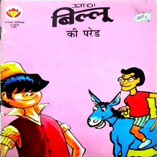Biloo Ki Parade
