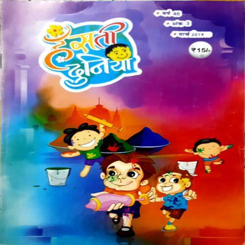 Hansti Duniya( Mar-2019)