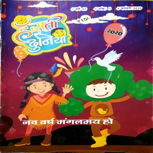 Hansti Duniya( Jan-2020)
