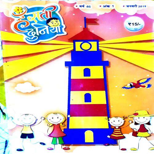Hansti Duniya( Jan-2019)