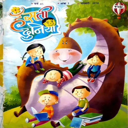 Hansti Duniya( Jan-2018)