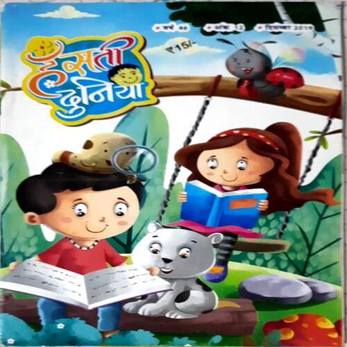 Hansti Duniya( Dec-2019)