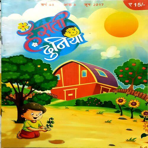 Hansti Duniya(June-2017)