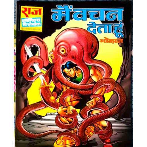 Main Vachan Deta Hun