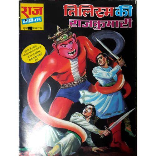 Tilishm Ki RaajKumari