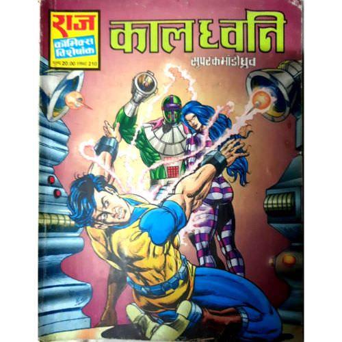 Kaal Dhawani