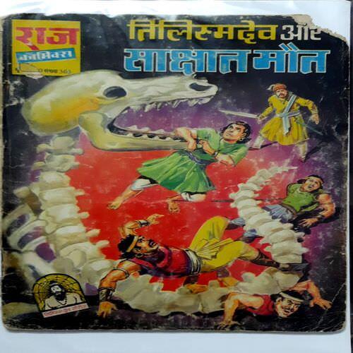 Tilismdev aur Sashat Maut