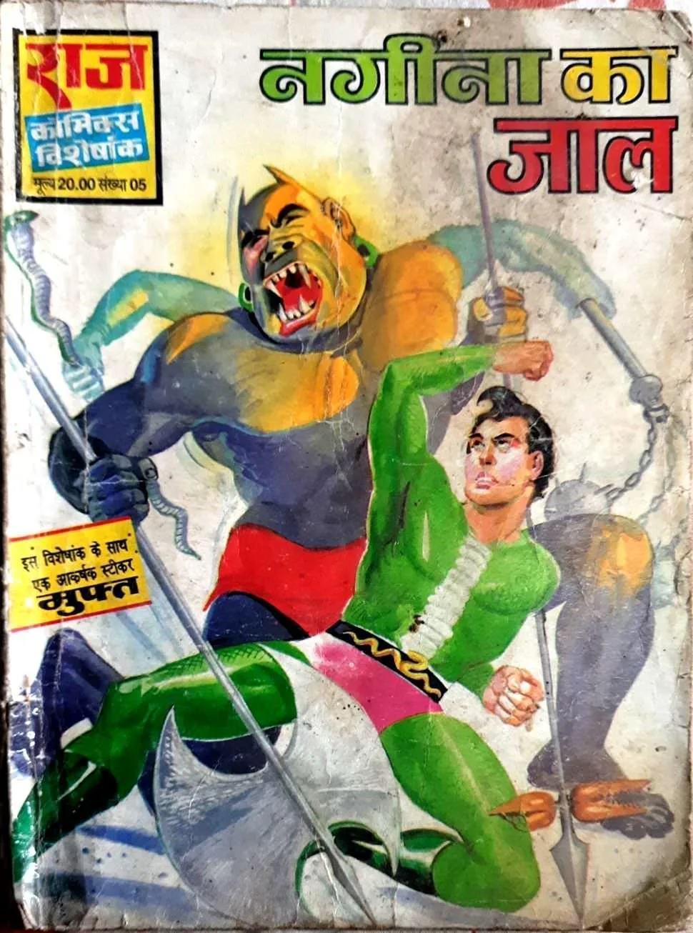 Nagina ka jaal