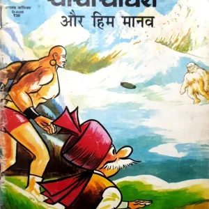 Chacha Chaudhary or Himmanav