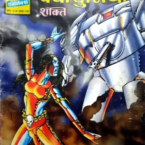 Bacha Duniya (Shakti)