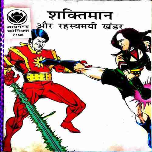 Shaktimaan aur rehasmayi khandhar