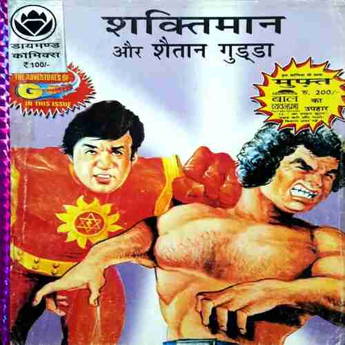Shaktimaan aur Shaitaan Gudda