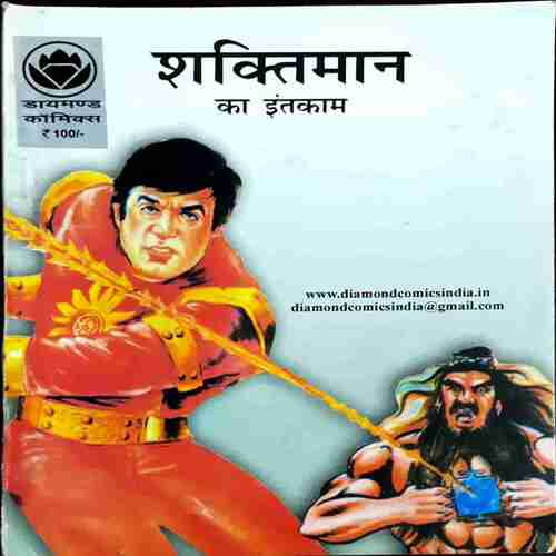 Shaktimaan ka Inteqam