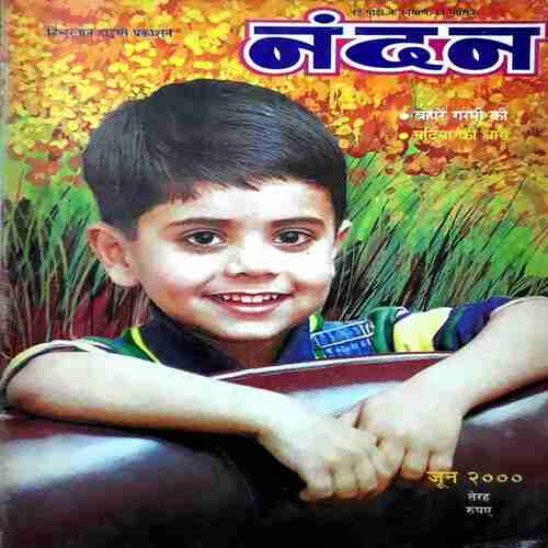 Nandan(June 2000)