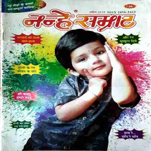 NANHE SAMRAT APR 2019