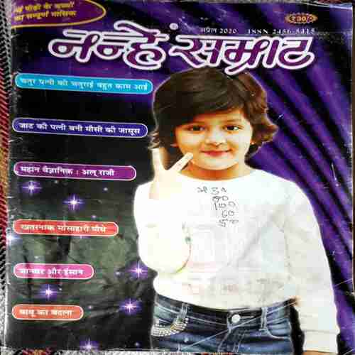 NANHE SAMRAT APR 2020