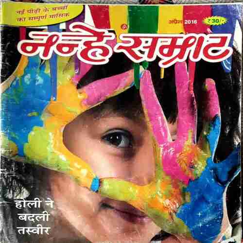 NANHE SAMRAT APRIL 2016