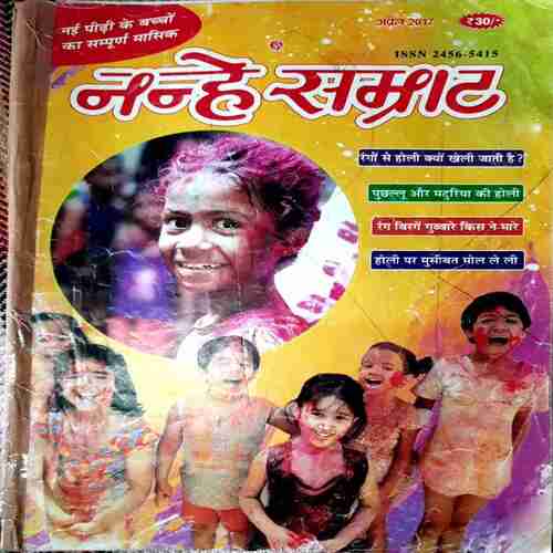 NANHE SAMRAT APRIL 2017