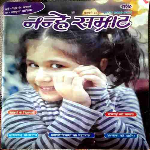 NANHE SAMRAT FEB 2018