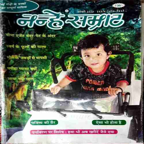 NANHE SAMRAT FEB 2020