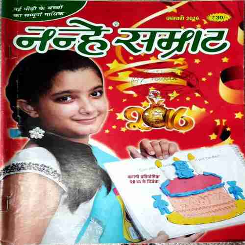 NANHE SAMRAT JAN 2016