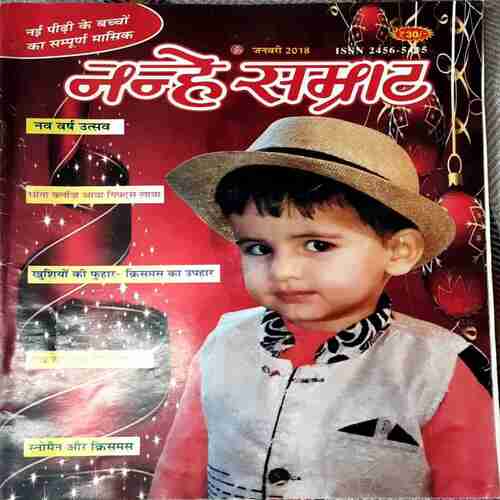 NANHE SAMRAT JAN 2018