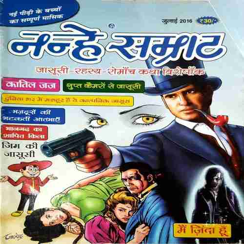 NANHE SAMRAT JULY 2016