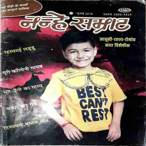 NANHE SAMRAT JULY 2018