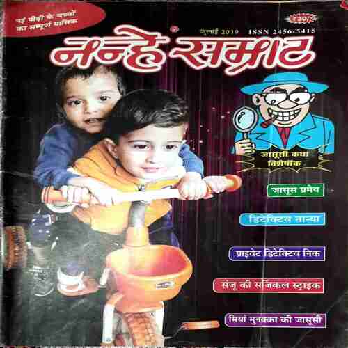 NANHE SAMRAT JULY 2019