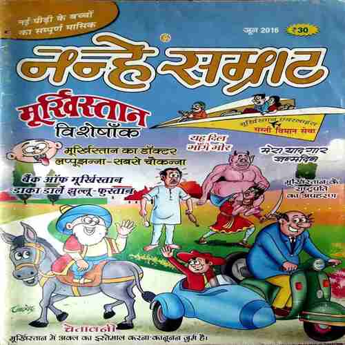 NANHE SAMRAT JUNE 2016
