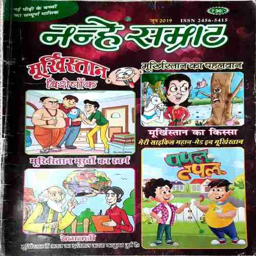 NANHE SAMRAT JUNE 2019