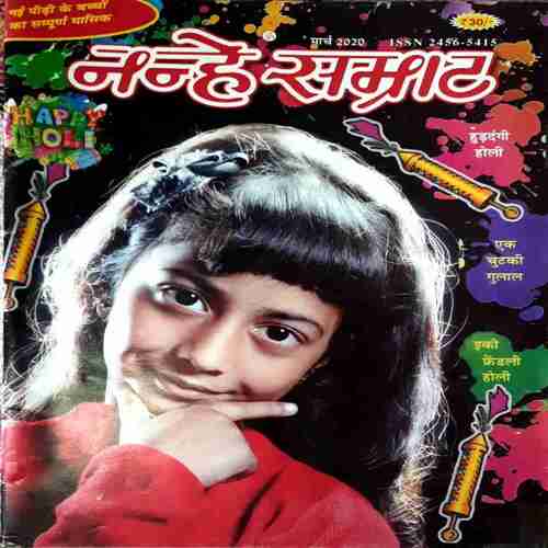 NANHE SAMRAT MARCH 2020