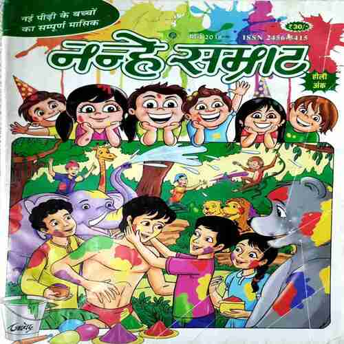 NANHE SAMRAT MARCH 2018