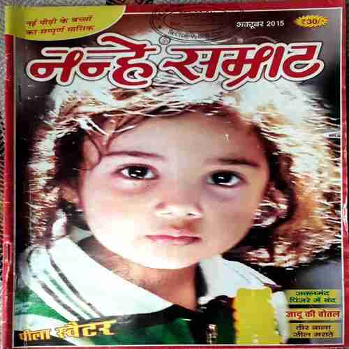NANHE SAMRAT OCT 2015