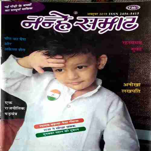 NANHE SAMART OCT 2019 NANHE SAMRAT OCT 2019