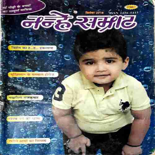 NANHE SAMRAT SEPT 2018