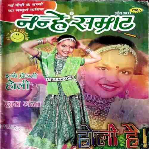 NANHE SAMRAT APR 2011