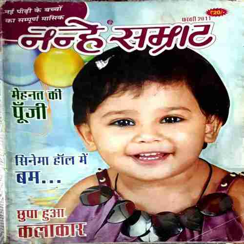 NANHE SAMRAT FEB 2011